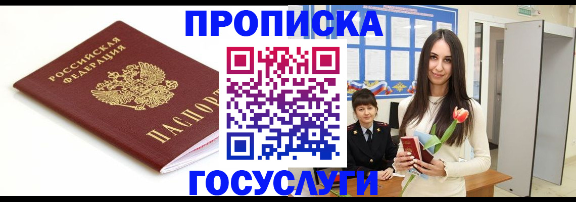 прописка для работы в Северске