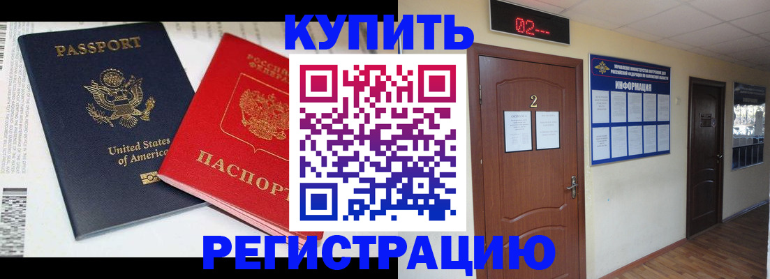 прописка 2025 в Северске