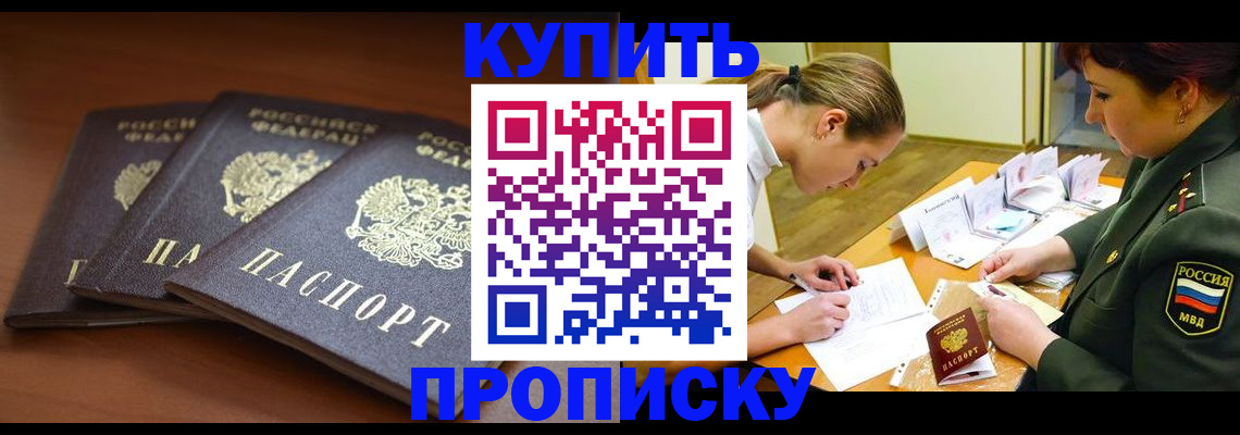 прописка гарантия в Северске