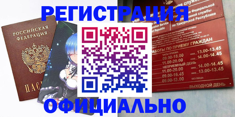 прописка регистрация в Северске