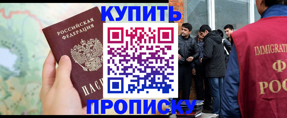 прописка законно в Северске