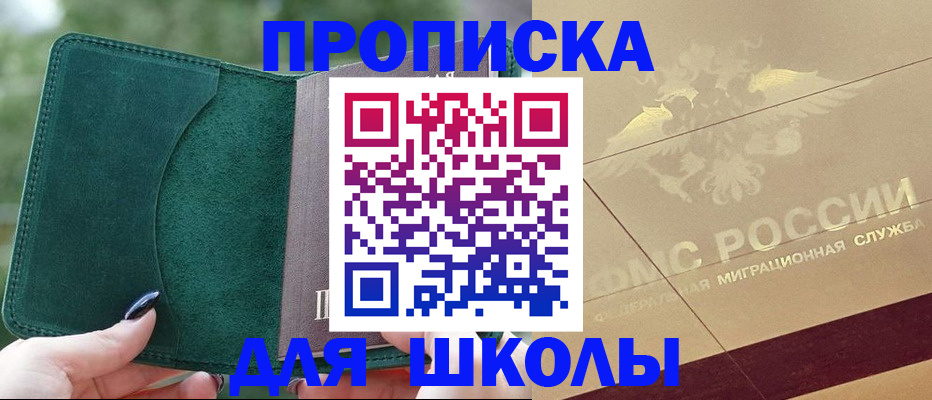прописка для кредита в Северске