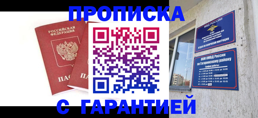 прописка в Северске
