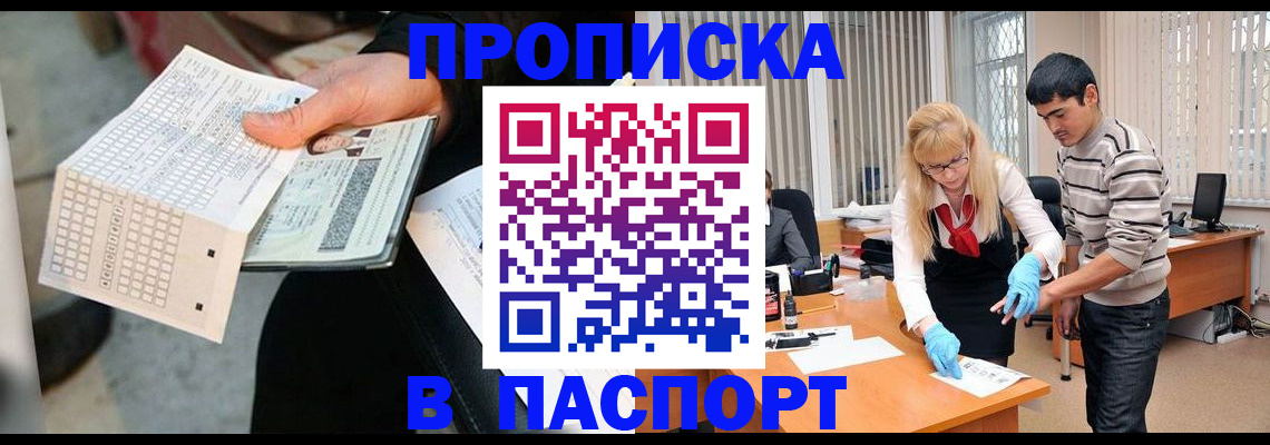 прописка для школы в Северске