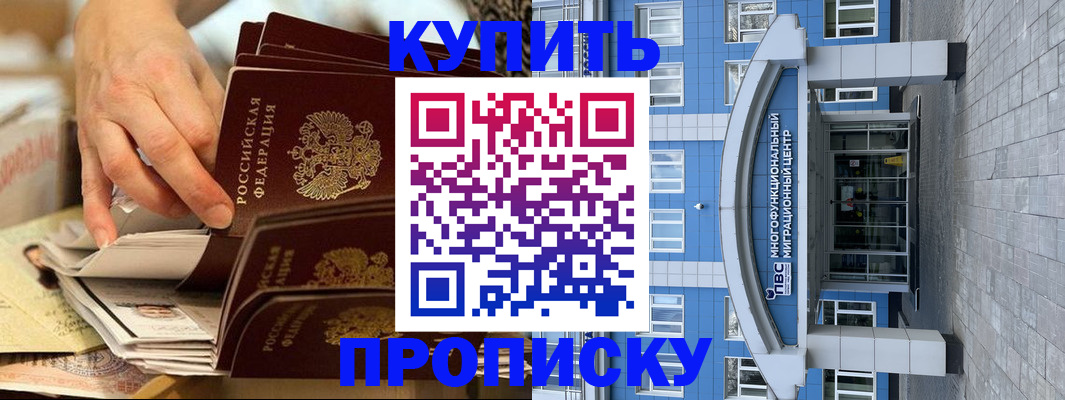 прописка гарантия в Северске